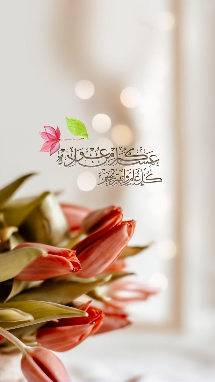 رسائل تهنئة عيد الفطر لصديقتي 2025