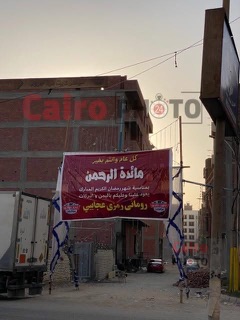 روماني وتجهيز اكبر مطبخ ومائدة رحمن طول شهر رمضان