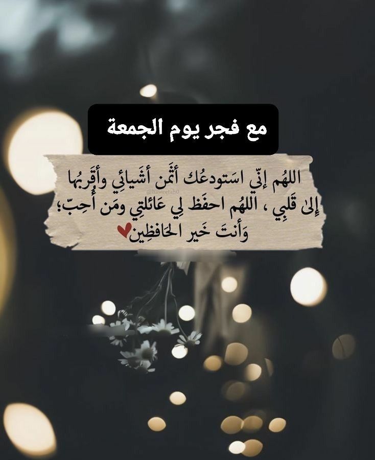 دعاء الجمعة الأولى من رمضان