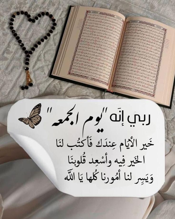 دعاء الجمعة الأولى من رمضان