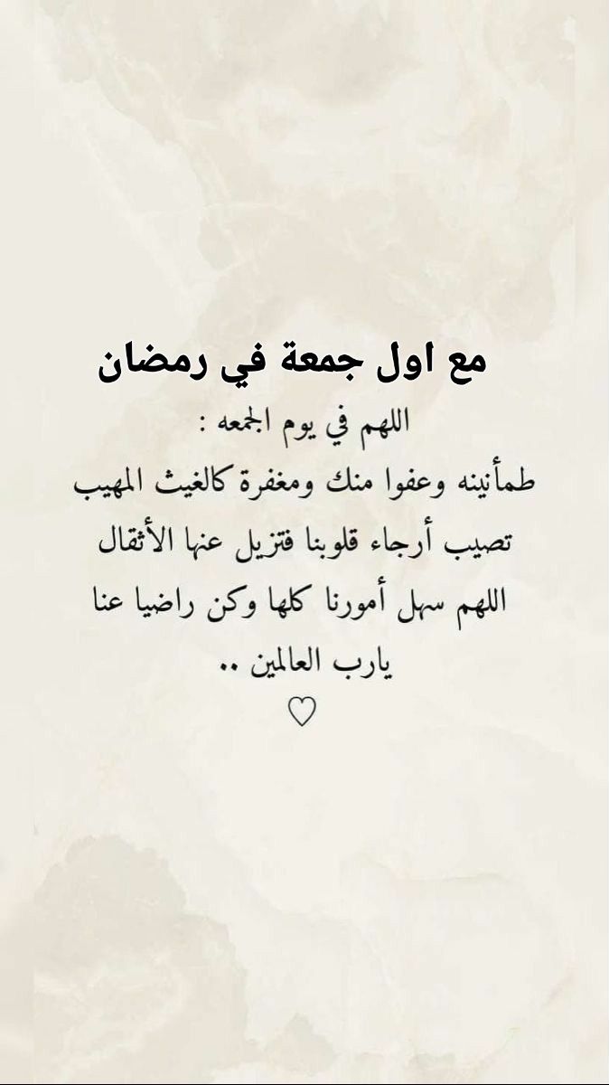 دعاء الجمعة الأولى من رمضان