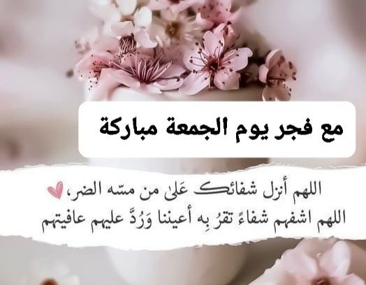 دعاء الجمعة الأولى من رمضان للمريض
