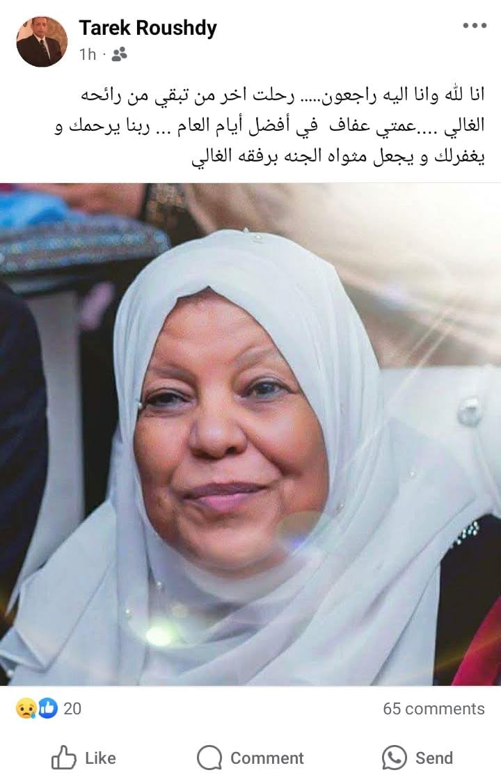 وفاة شقيقة المطرب الراحل محمد رشدي