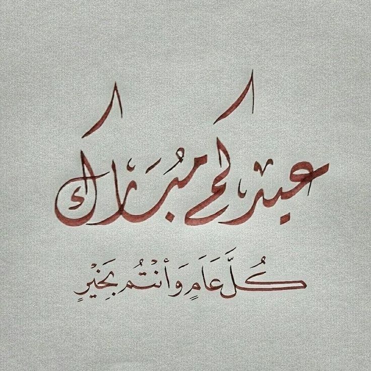 تهنئة عيد الفطر مكتوبة مزخرفة