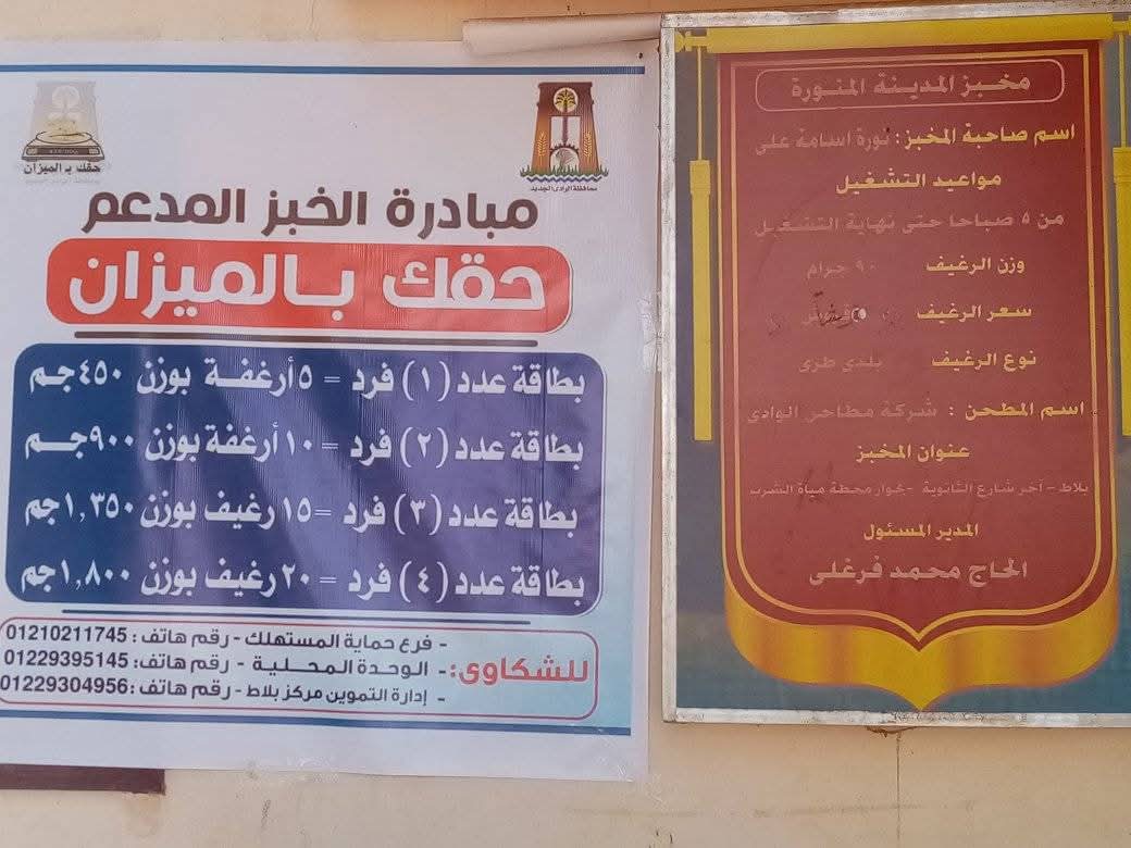 حملة حقك بالميزان في الوادى الجديد