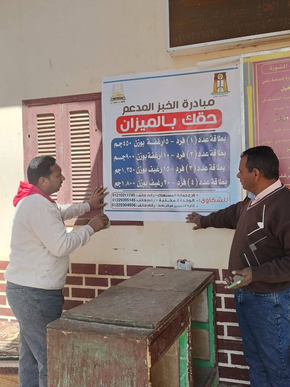 حملة حقك بالميزان في الوادى الجديد