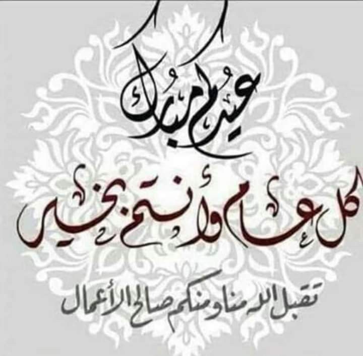 تهنئة عيد الفطر مكتوبة مزخرفة 4