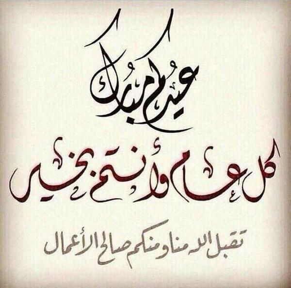 تهنئة عيد الفطر مكتوبة مزخرفة