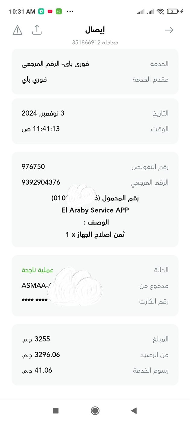 سيدة تتعرض للتهديد من فنى صيانة بشركة العربي