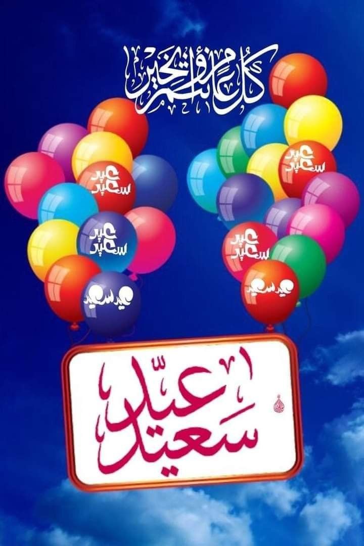 تهنئة عيد الفطر مكتوبة مزخرفة