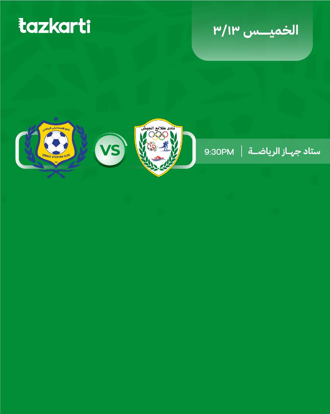 فتح باب الحجز للحضور الجماهيري لمباريات الجولة الأولى