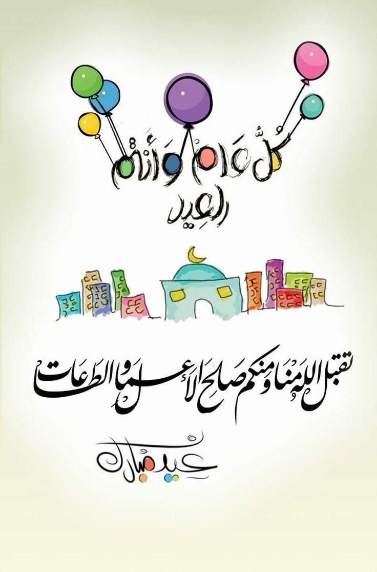 تهنئة عيد الفطر مكتوبة مزخرفة