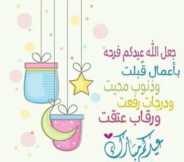 تهنئة عيد الفطر مكتوبة مزخرفة