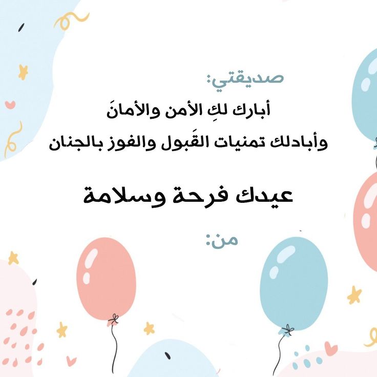 بطاقة تهنئة العيد بالاسم