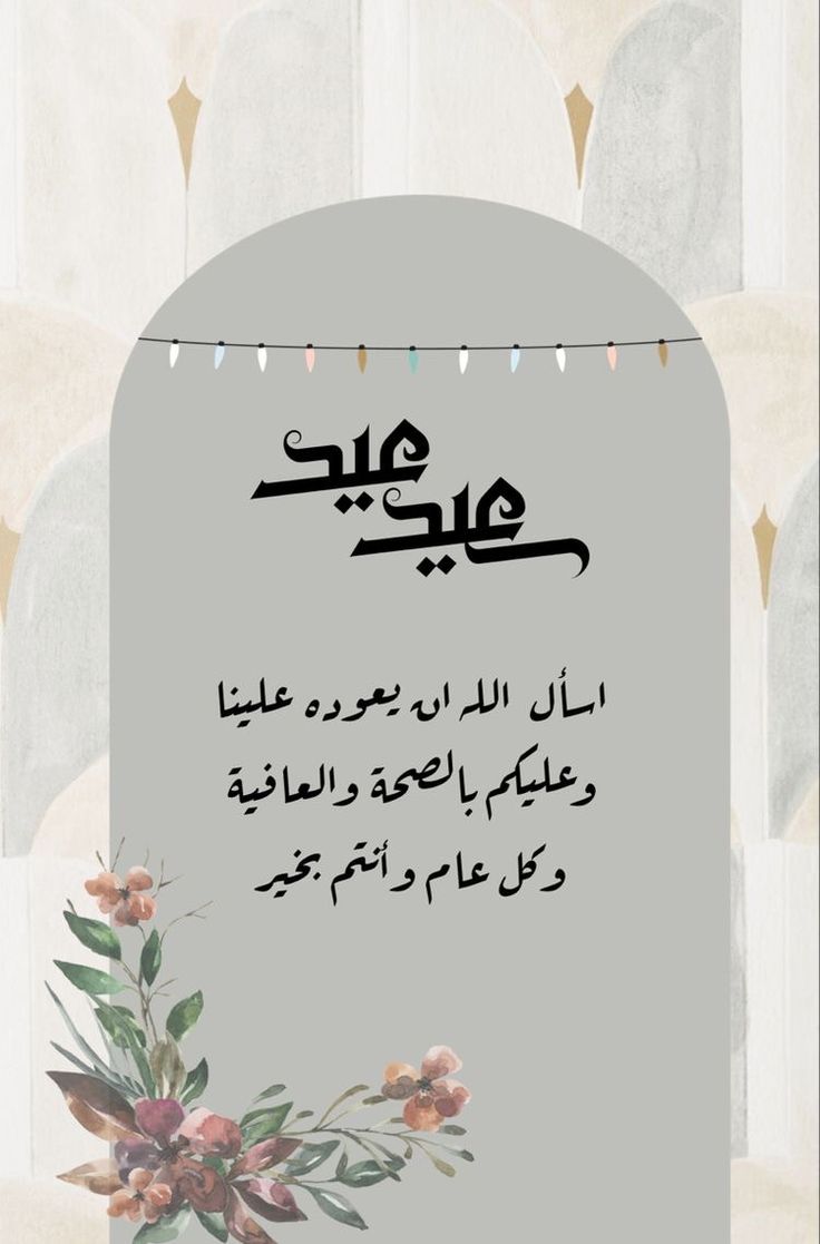 بطاقة تهنئة العيد بالاسم