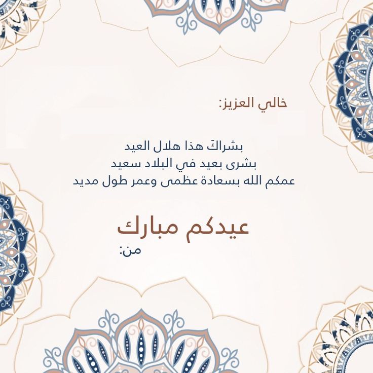 بطاقة تهنئة العيد بالاسم