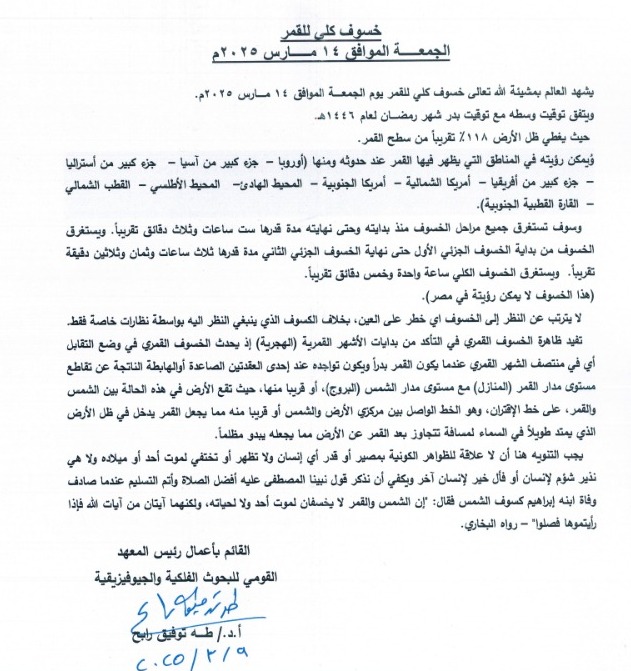 خسوف كلي للقمر 