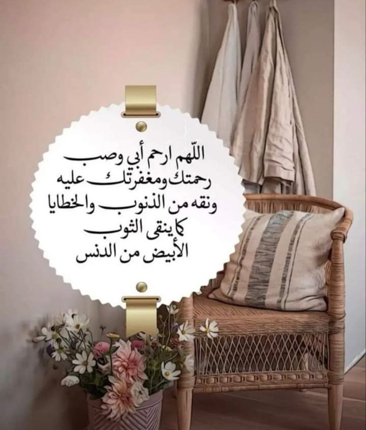 دعاء لأبي المتوفي في رمضان