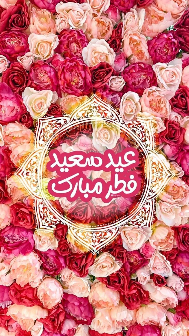 تهنئة عيد الفطر بالاسم والصورة مجانا 5
