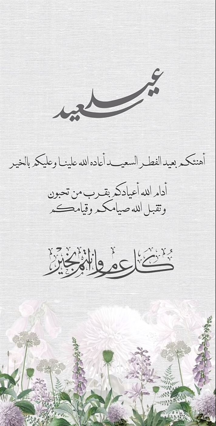 تهنئة عيد الفطر بالاسم والصورة مجانا 9