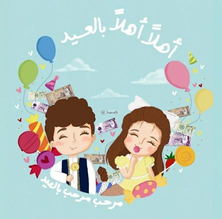 تهنئة عيد الفطر بالاسم والصورة مجانا