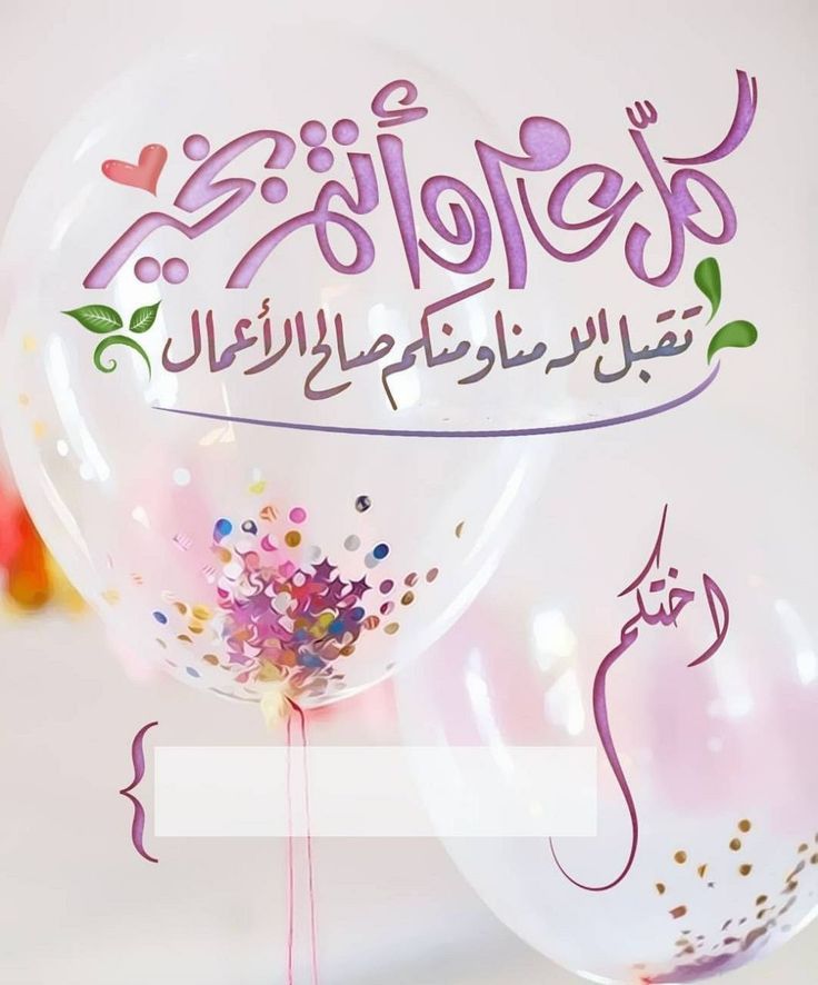 تهنئة عيد الفطر بالاسم والصورة مجانا 66