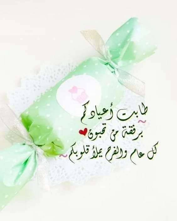 بطاقة تهنئة جاهزة للعيد