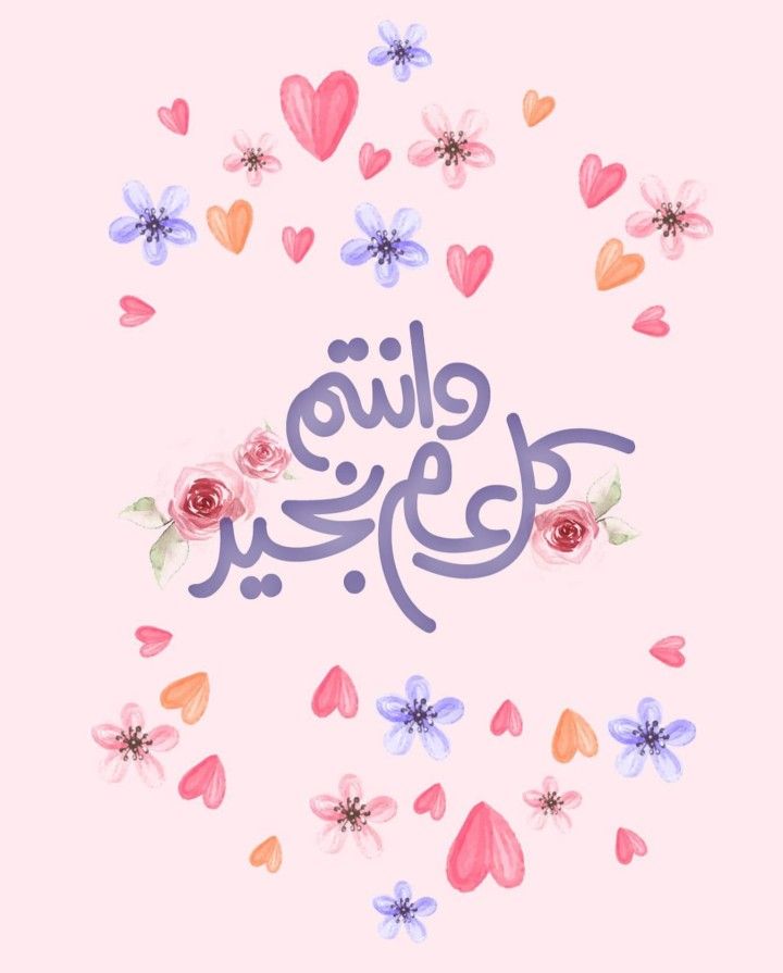 بطاقة تهنئة جاهزة للعيد