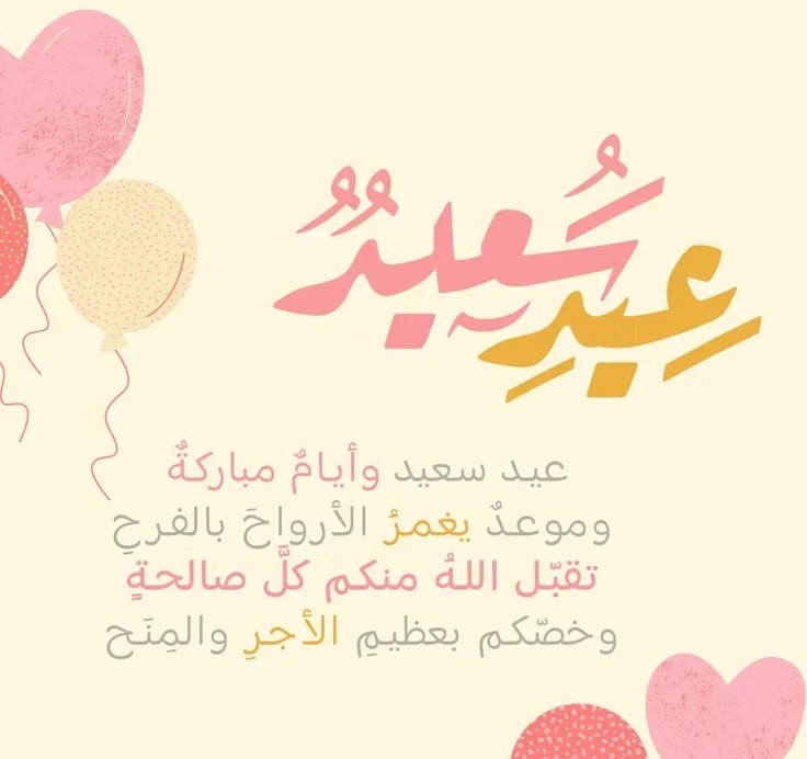 بطاقة تهنئة جاهزة للعيد