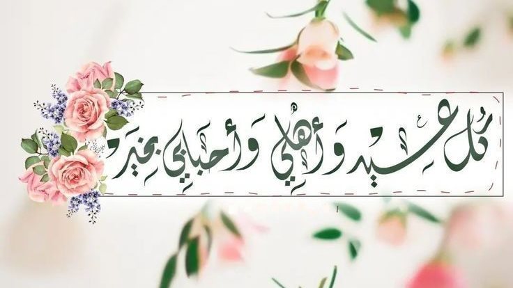 تهنئة عيد الفطر بالاسم والصورة مجانا 55