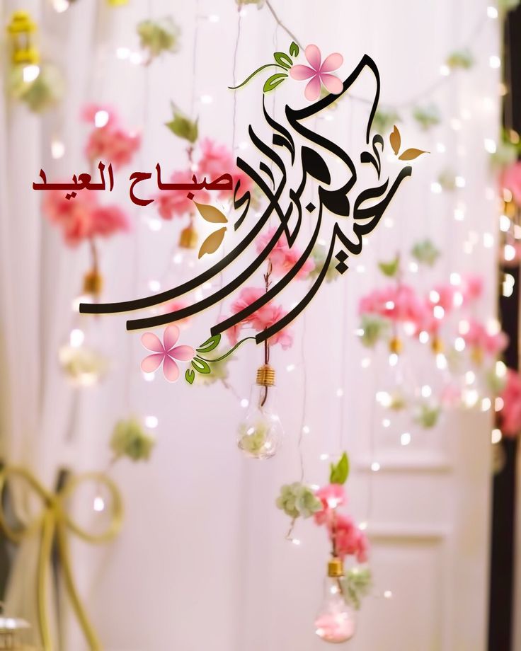 تنزيل الصور عيد الفطر المبارك 2025