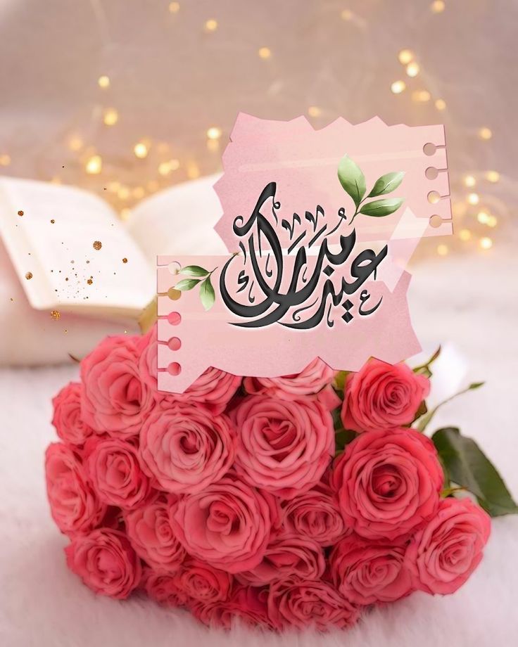 تنزيل الصور عيد الفطر المبارك 2025