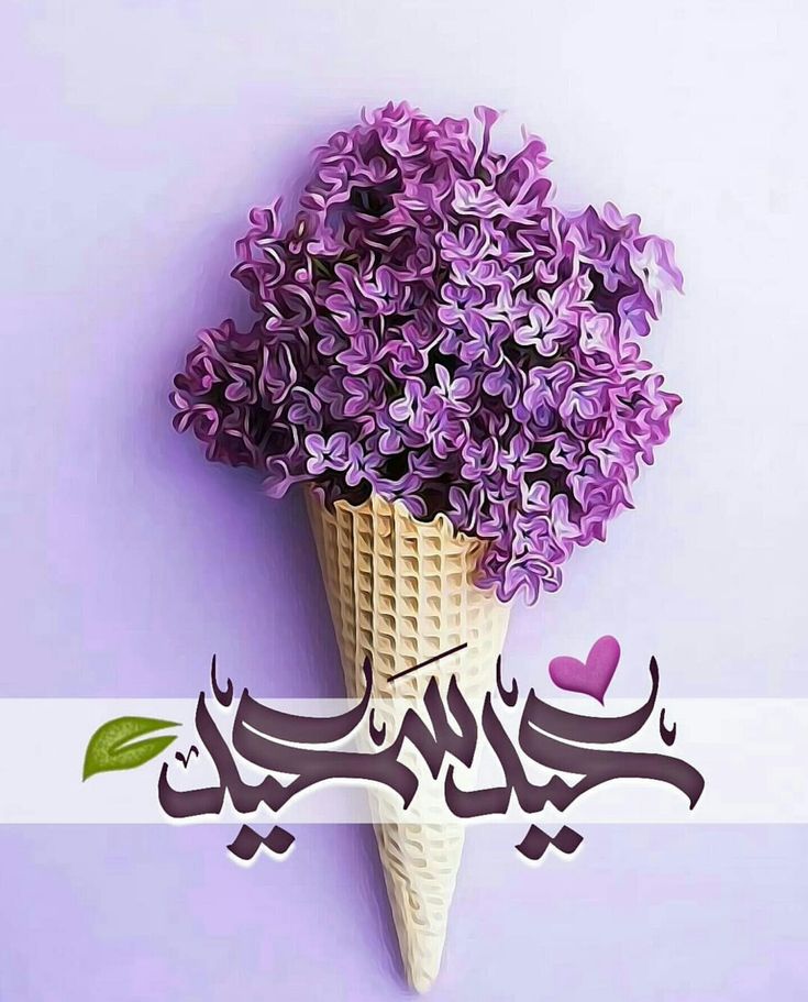 تنزيل الصور عيد الفطر المبارك 2025