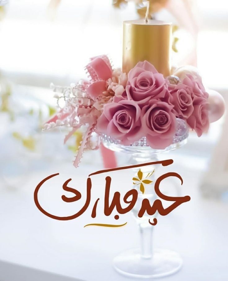 تنزيل الصور عيد الفطر المبارك 2025