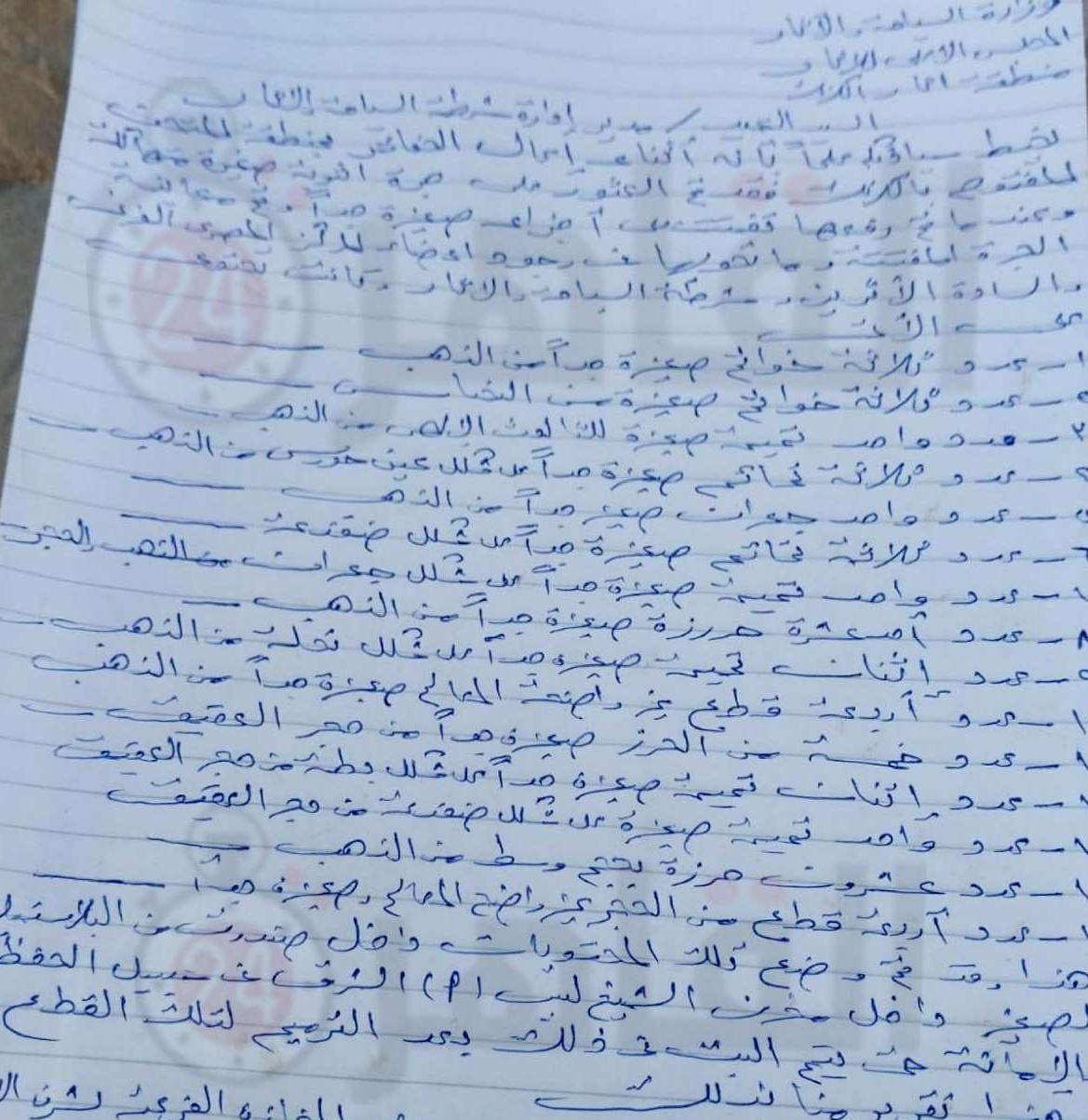 صورة من التقرير 