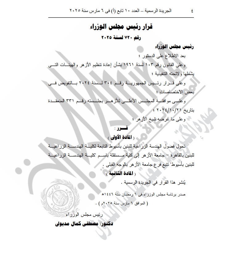 نص القرار الصادر