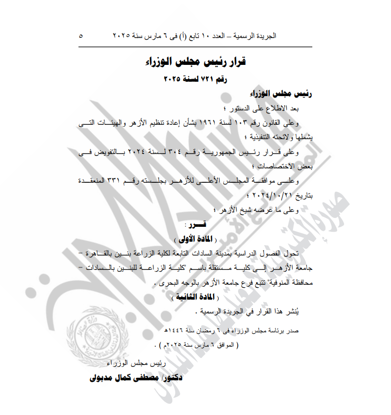 نص القرار الصادر