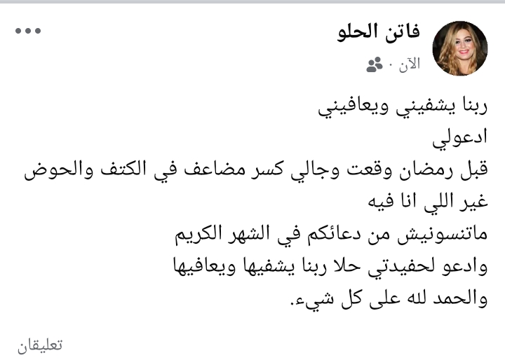 منشور فاتن الحلو