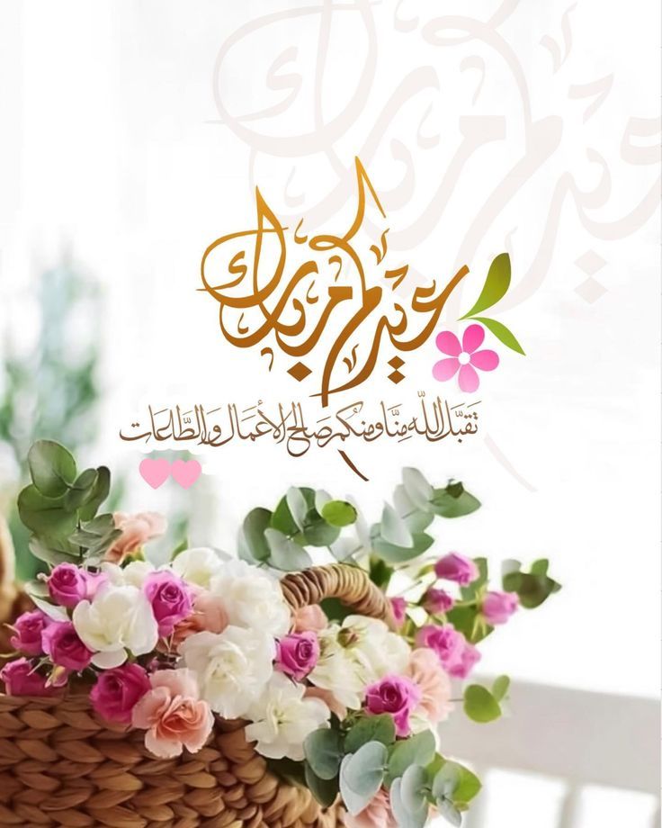 تهنئة عيد الفطر مكتوبة للأصدقاء 0