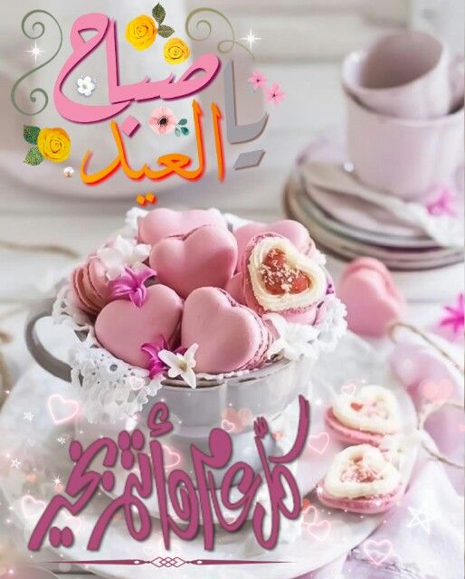 تهنئة عيد الفطر مكتوبة للأصدقاء 4