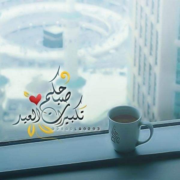 تهنئة عيد الفطر مكتوبة للأصدقاء 6