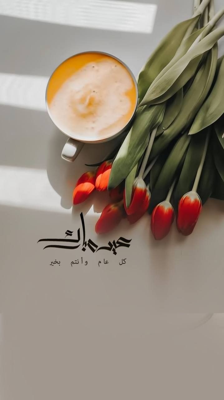 تهنئة عيد الفطر مكتوبة للأصدقاء 8