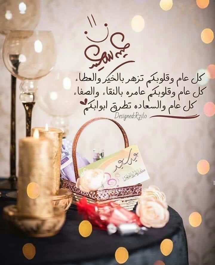 تهنئة عيد الفطر مكتوبة للأصدقاء 55