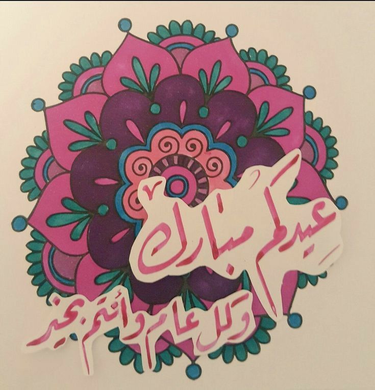 تهنئة عيد الفطر مكتوبة للأصدقاء