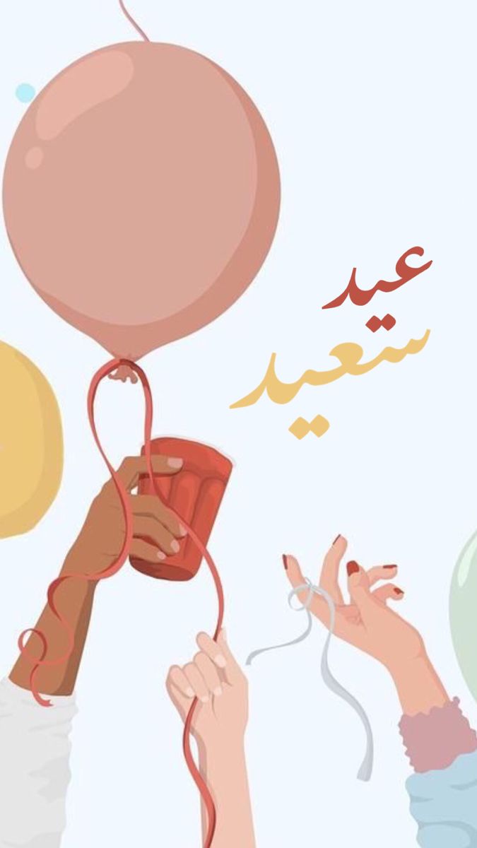 تهنئة عيد الفطر مكتوبة للأصدقاء