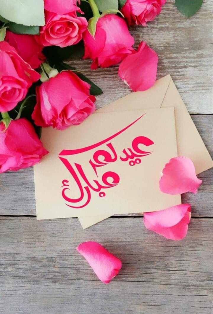 رسائل تهنئة عيد الفطر رسمية 0