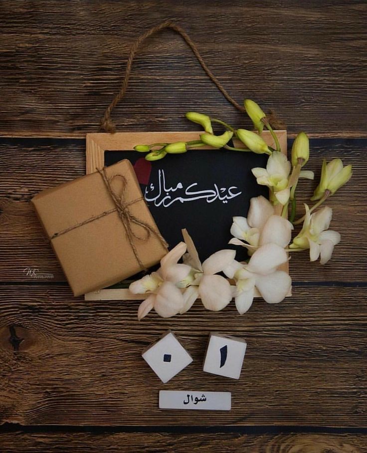 رسائل تهنئة عيد الفطر رسمية 4