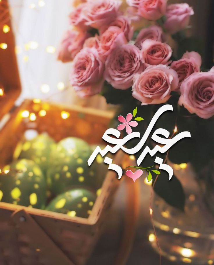 رسائل تهنئة عيد الفطر رسمية 5