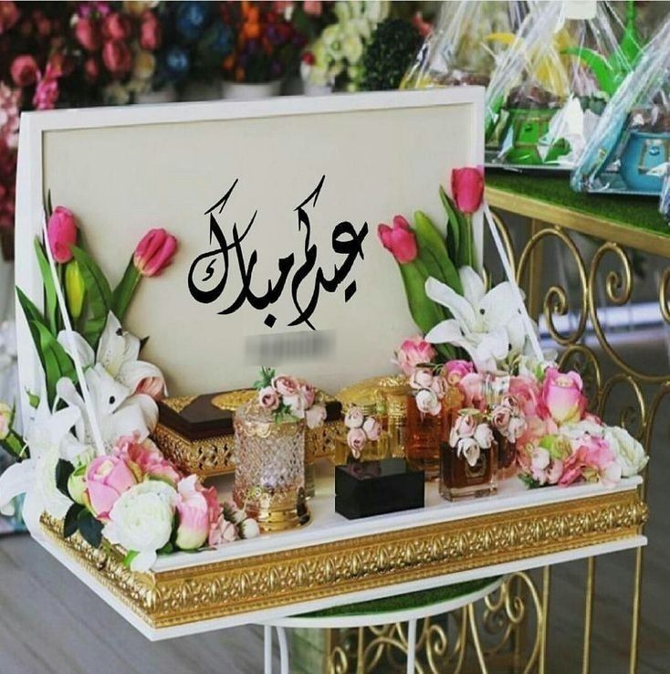 رسائل تهنئة عيد الفطر رسمية 6