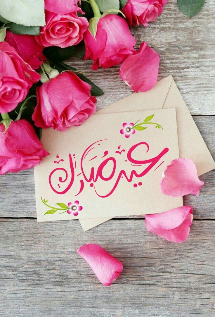 رسائل تهنئة عيد الفطر رسمية 9